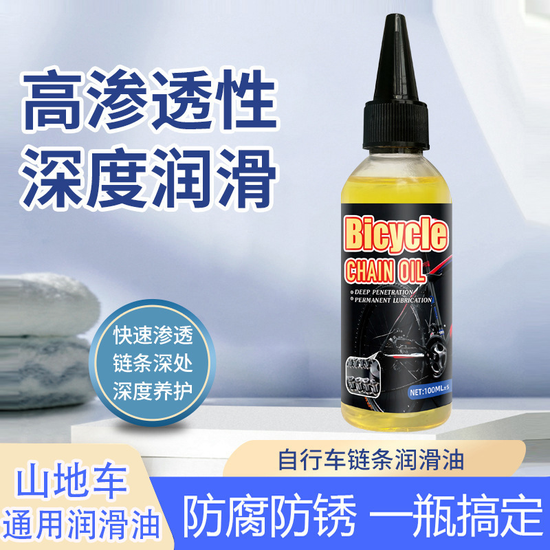 Bicycle Lubricant Mountain Road Car Chain Oil Bicycle Maintenance Oil Front and Rear Shock-proof Rust and Dust-proof Oil