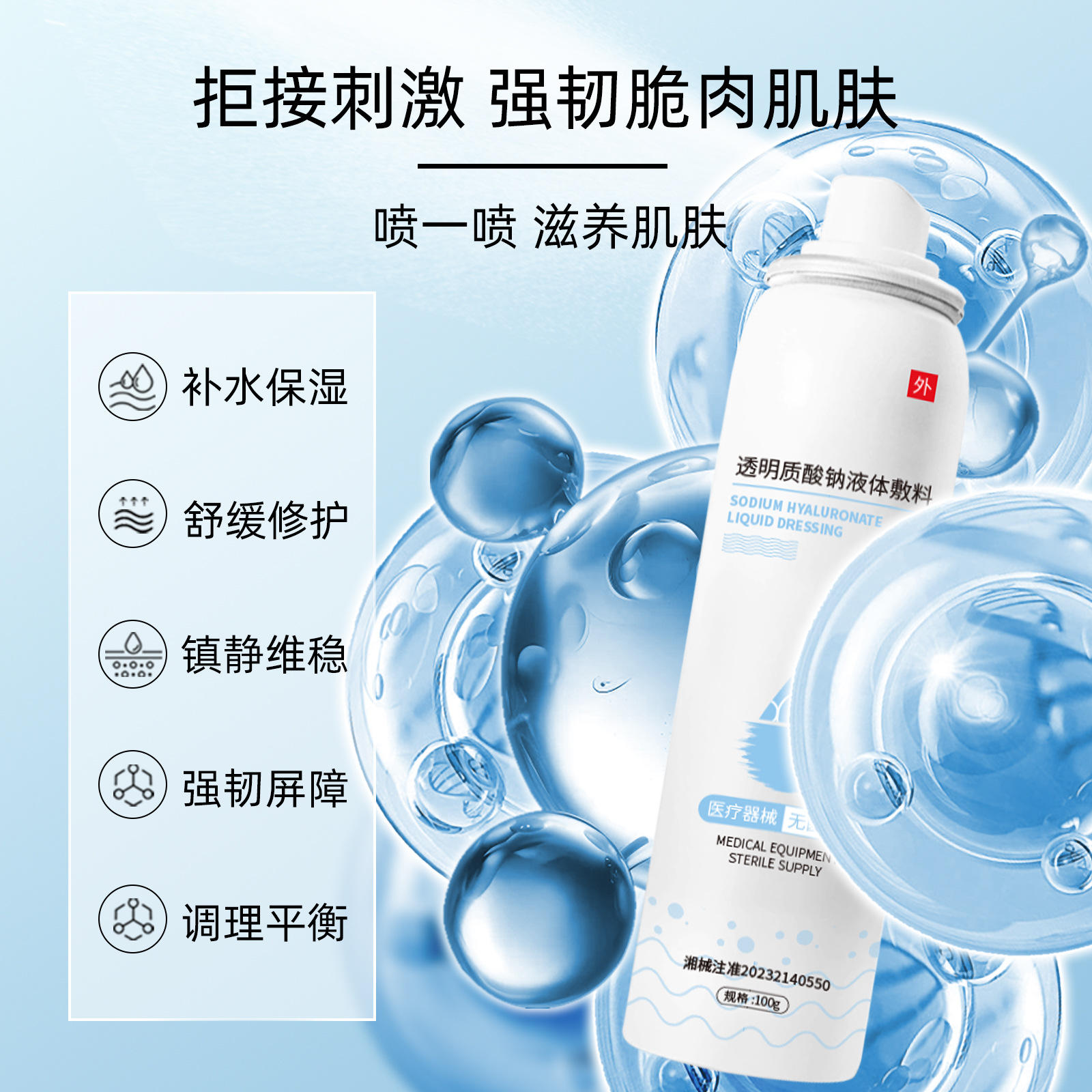 Medical grade sodium hyaluronate spray medical beauty salon postoperative sensitive skin moisturizing repair spray wholesale