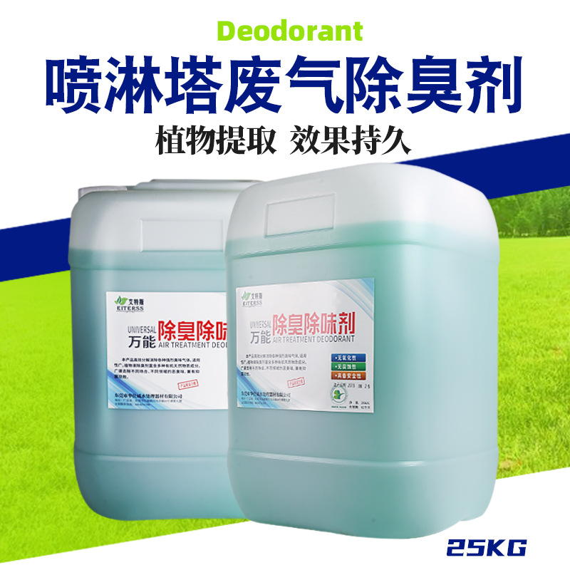 Дезодорант для дымовых труб промышленного назначения, разложение и дезодорация ВОК, быстрое удаление запаха, дезодорант для фабричных дымовых труб