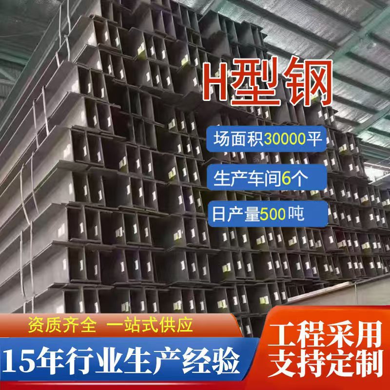 Поставщики H-балки, различные спецификации, завод H-балки, строительство H-балки 350 * 175 * 7 * 11