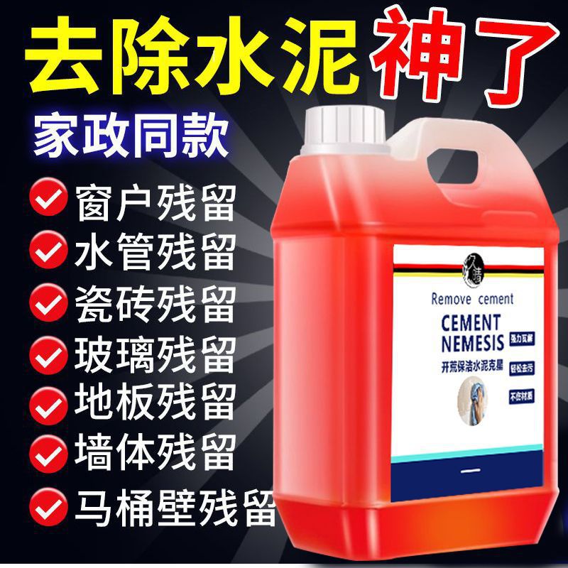 Cement cleaning agent clearing wasteland cleaning artifact strong putty powder Xu dissolve cement buster car floor tile