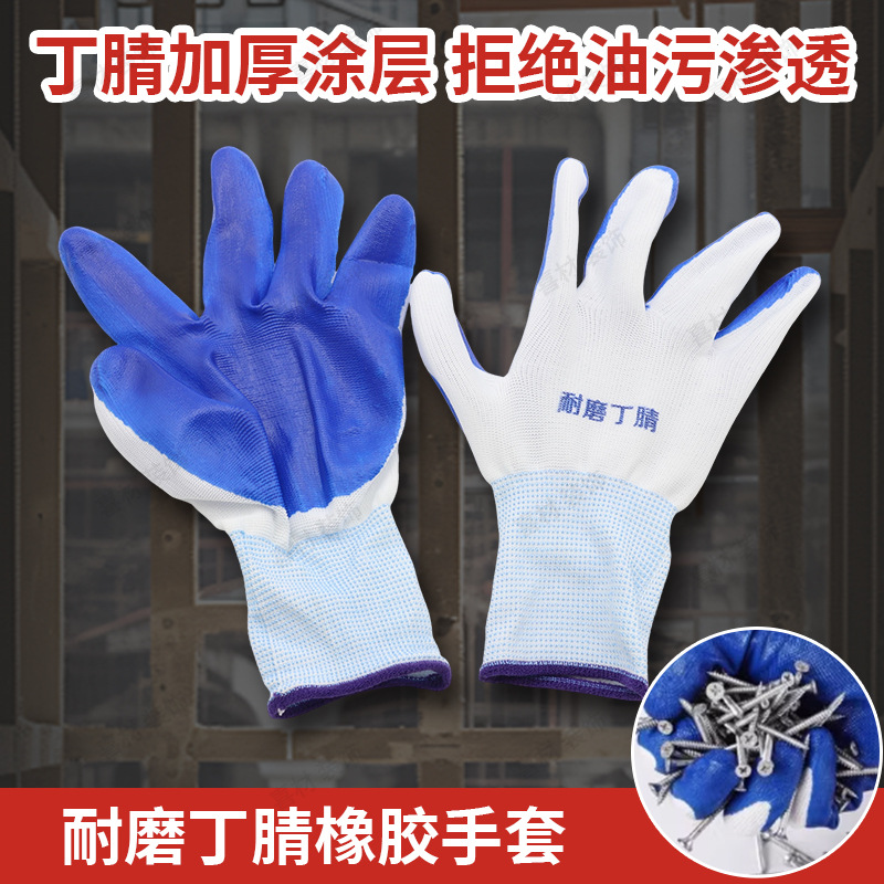 Decoration Work Gloves, Comfortable, Wear-Resistant, Non-Slip Gloves, Nitrile Thickened Coated Gloves, Tire Wear-Resistant Protective Gloves