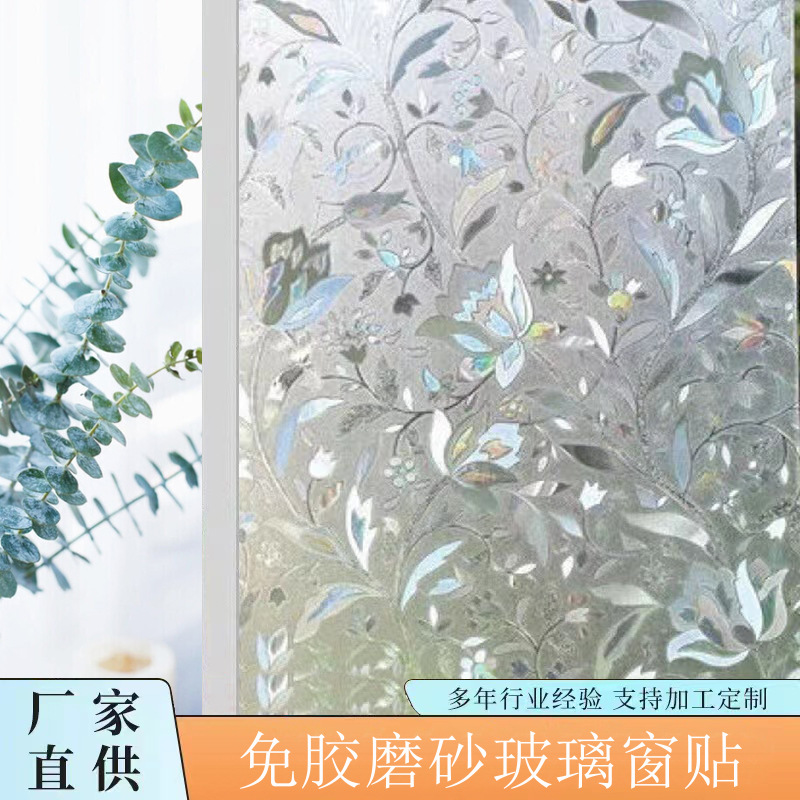 Electrostatic Glue-Free Frosted Glass Film, Various Cross-Border Small Rolls, Hot-Selling Privacy Film, Light-Transmitting Opaque Glass Stickers