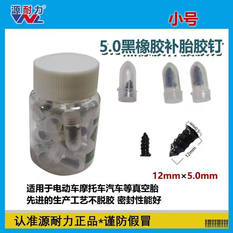 Car electric car vacuum tire tire repair rubber nail tire repair artifact fast tire repair rubber nail non-destructive fast tire repair nail