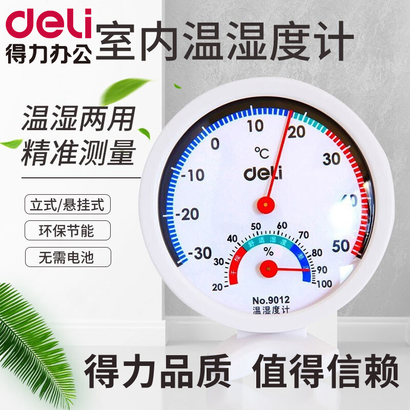 Deli 9012 thermometer indoor temperature and humidity meter can stand household thermometer office temperature and humidity meter