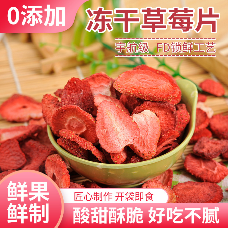 Internet Celebrity Snacks Freeze-Dried Strawberry Slices Manufacturers Supply Casual Snacks Strawberry Crisps Snacks Snacks Wholesale