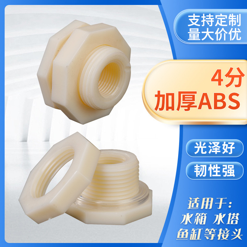 Поставка от завода, соединитель для водяного бака, пластиковый соединитель ABS, 4 точки, толстый ABS, оптовая продажа