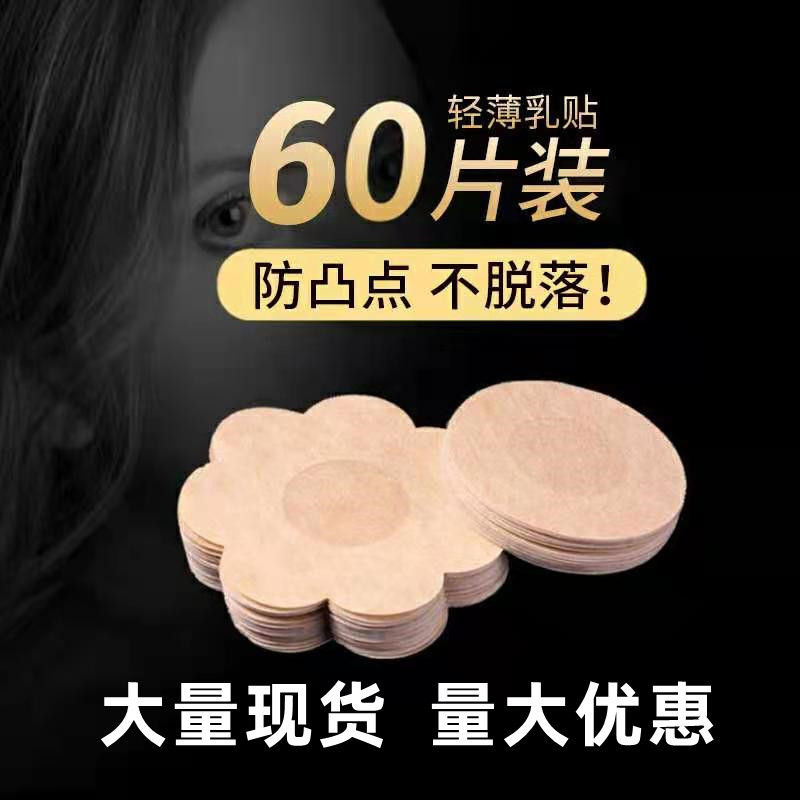 Одноразовая нетканая наклейка для груди, невидимая, анти-бамперы, анти-свет, унисекс, дышащая наклейка для ареолы