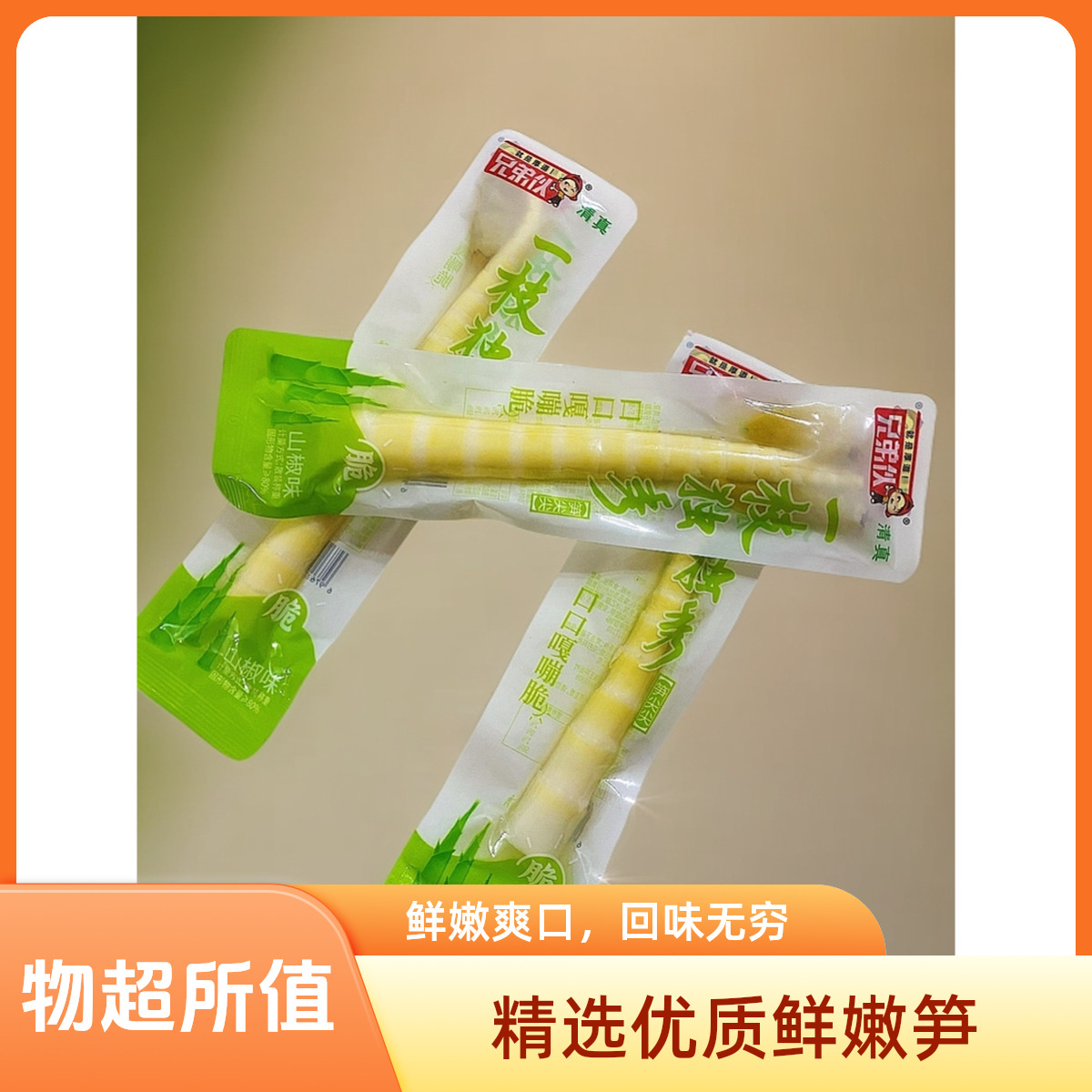 Halal Snacks Wholesale in Bulk, Pickled Bamboo Shoots with Shan Jiao Flavor, Small Packaged Ready-To-Eat Snacks, Crispy Bamboo Shoots That Stand Out from the Rest