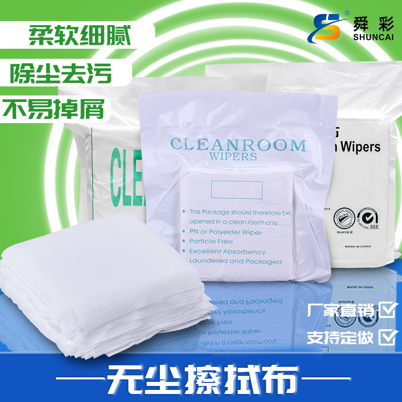 Microfiber dust-free cloth 9*9 inch industrial wiping cloth mobile phone lens screen dust removal cloth nozzle cleaning cloth