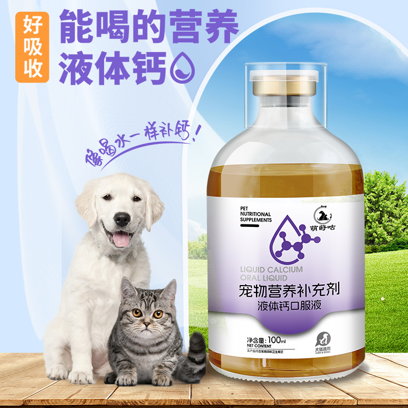 Нейтральный жидкий кальций для кошек и собак, золотистых ретриверов, щенков и котят, добавка кальция и укрепление костей