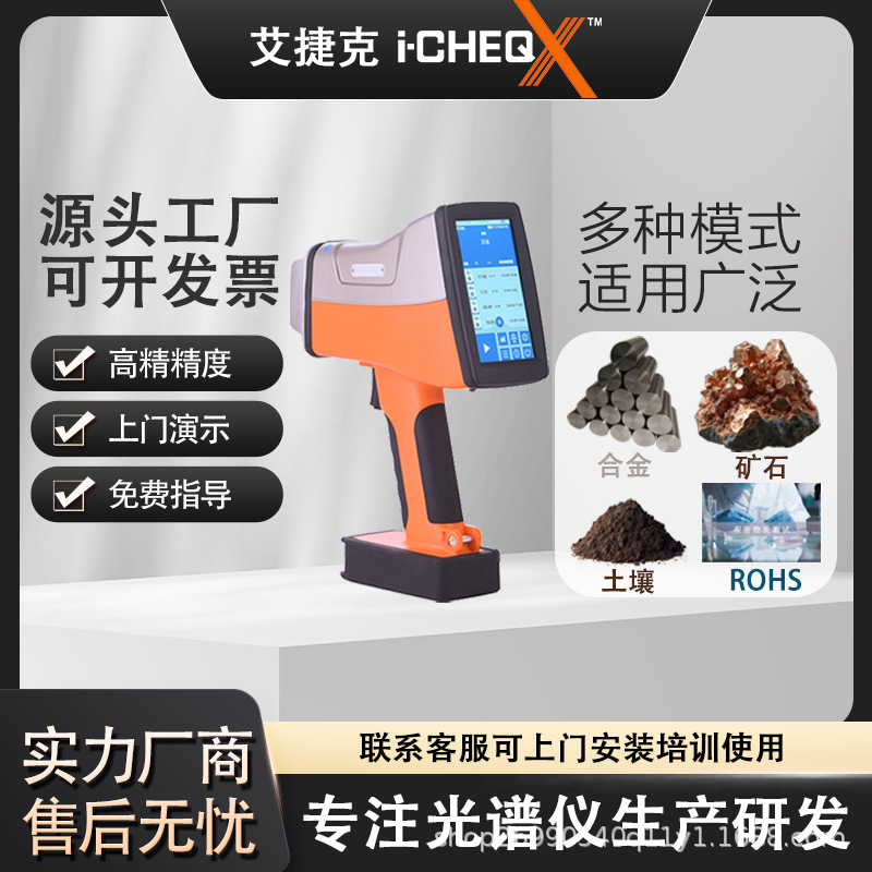 Ручной анализатор руды Aike, детектор тяжелых металлов в почве, анализатор сплавов, детектор Rohs