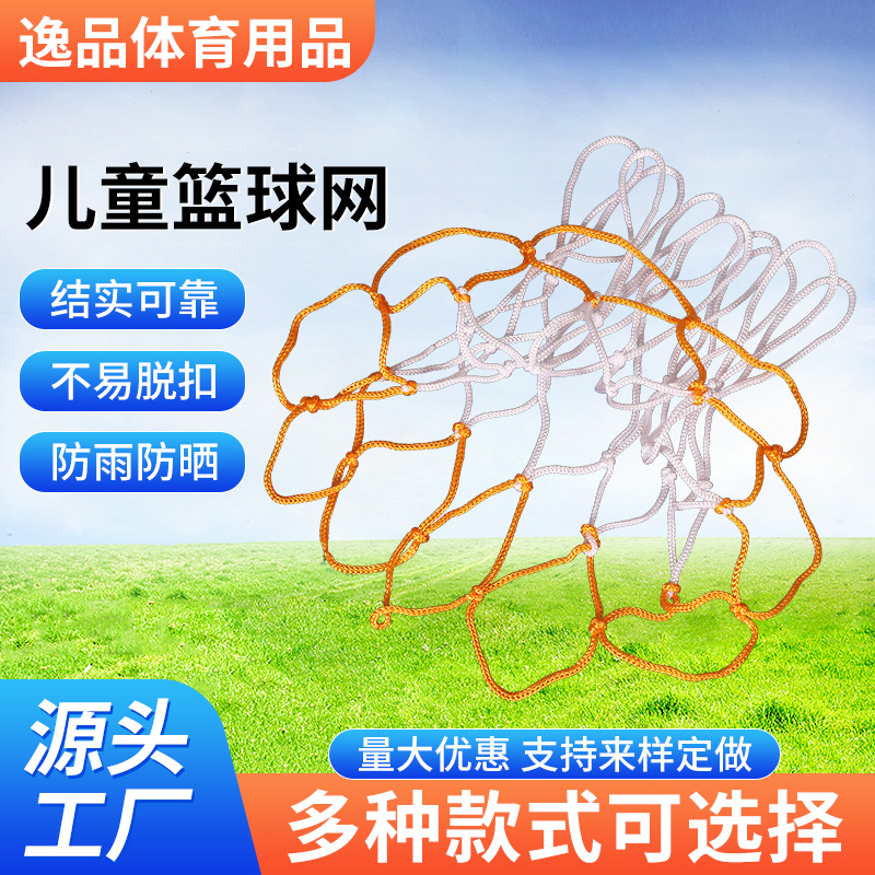 10 net buckle basketball net outdoor sunscreen durable basketball net bold basketball frame net outdoor standard children basketball net