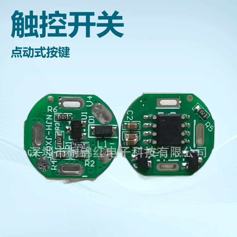 Умный сенсорный выключатель PCBA схема разработки и дизайна IC