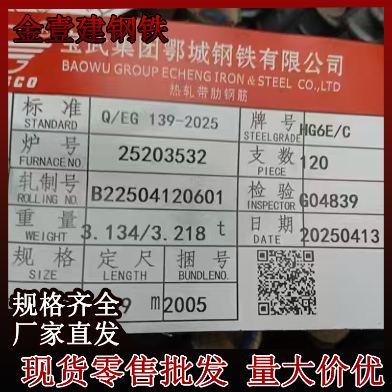 Поставка стального проката Echeng Hg6E/C, горячекатаного ребристого стального проката 8Mm~40Mm, оптовая продажа, бесплатная доставка