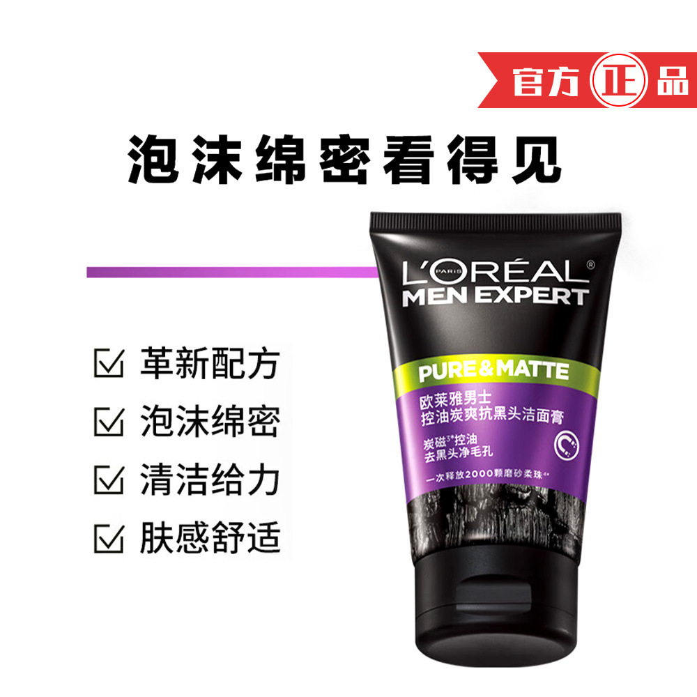 L'Oreal Men's Facial Cleanser 100ml Oil Control Charcoal Refreshing Water Moisturizing Powerful Volcanic Rock Cleansing Cream Wholesale