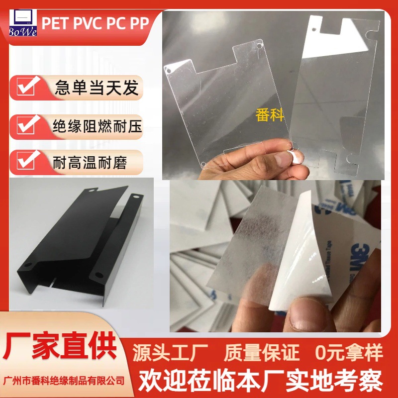 Pet Insulation Sheet Transparent High Temperature Resistant Fireproof Pvc Film Power Supply Pp Plastic Sheet Motor Circuit Board Pc Myster Sheet