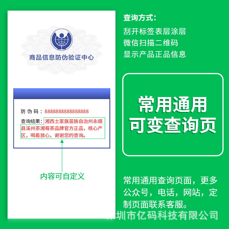 Shenzhen Manufacturer Anti-Counterfeiting Label Customization One Thing One Code Anti-Counterfeiting Sticker Trademark Printing Qr Code Anti-Counterfeiting Logo Customization