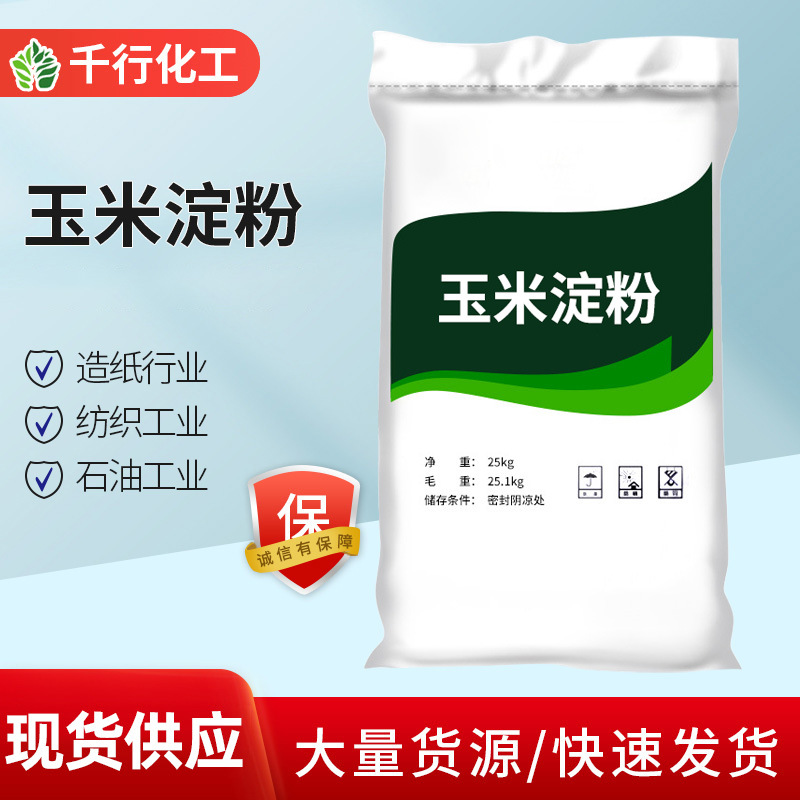 Оптовая продажа кукурузного крахмала, вспомогательное средство для печати и окраски текстиля, обработка сточных вод, загуститель для культурной солидфикации, промышленный крахмал