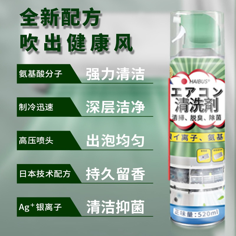 SOURCE Factory HAIBUS Japanese air conditioner cleaning agent tool full set removable foam household cleaning and decontamination