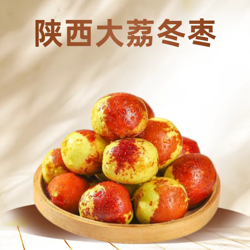 Зимние жужубы Шаньдун Зханьхуа, жужубы с Rock Sugar, хрустящие, сладкие и сочные свежие фрукты, 2.5кг свежих жужубов, первое поколение, целая коробка с бесплатной доставкой