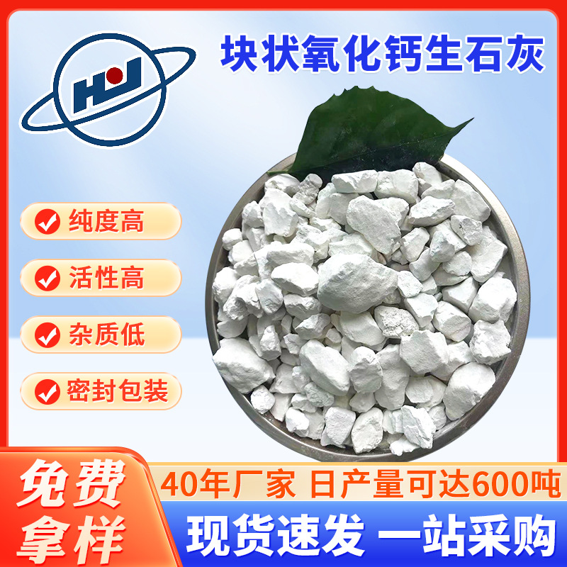 Высокопурная, низкозагрязненная известь, частицы оксида кальция для промышленного выплавки и рафинирования стали