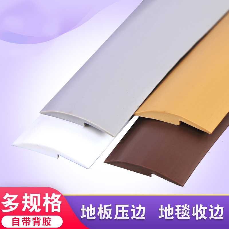 Floor Gap Blocking Strip Self-Adhesive Wooden Board Threshold Flat Strip Edge Strip Door Gap High and Low Closing Strip