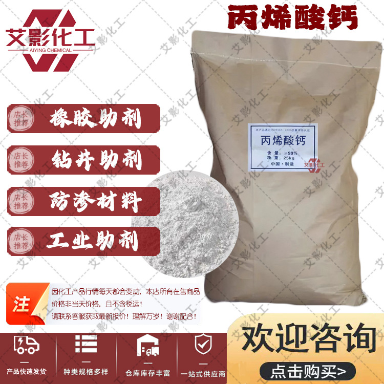 [акриловый кальций] Поставка высококачественного акрилового кальция, 99% гарантии качества