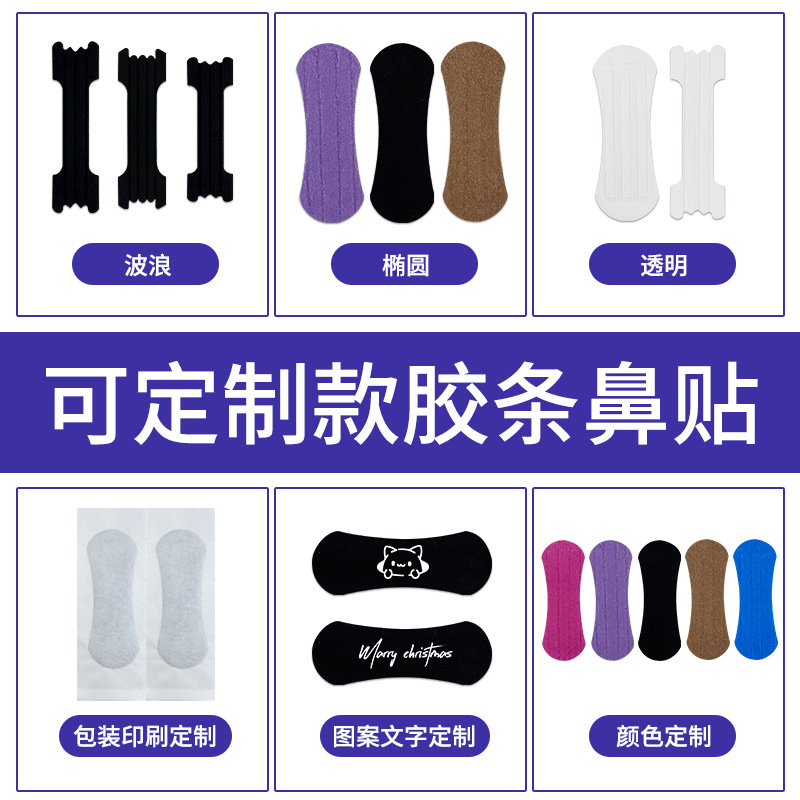 Cross-Border Strip Anti-Snoring Nasal Patch Ventilation Sleep Patch Nasal Cavity Breathable Breathing Nasal Patch Ventilation Physical Breathing Nasal Patch