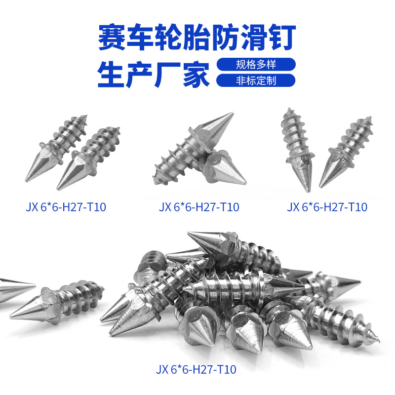 Cross-Border Winter Racing Tire Anti-Skid All-Steel Drift Racing Snow Spikes Wear-Resistant Anti-Skid Tire Spikes Manufacturer