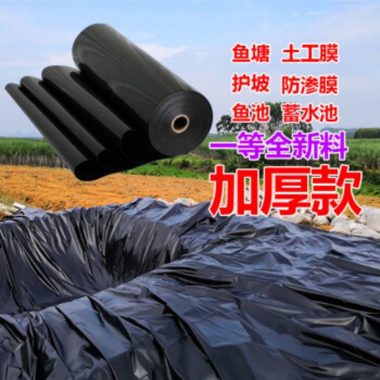 Fishpond impermeable membrane geomembrane reservoir special membrane fishpond plastic cloth impermeable membrane sunscreen cold leak-proof breeding