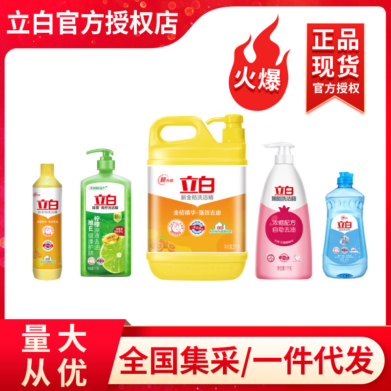 Моющее средство Libai, новое Кумкват, 408г-2кг, имбирь, соль, лимон, уксус, большая бочка, оптовая продажа