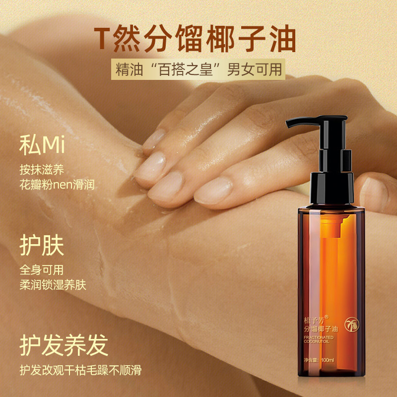 Natural Coconut Oil Fractionated Coconut Massage Essence Oil Facial Skin Care Body Intimate Base Whole Body Base Oil