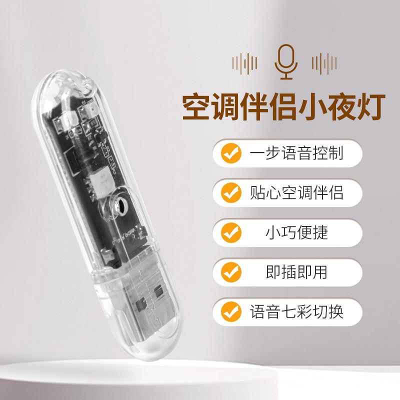 Smart Home Voice Light Colorful USB Night Light Offline Control Air Conditioning Companion USB Light Voice Control Light Wholesale