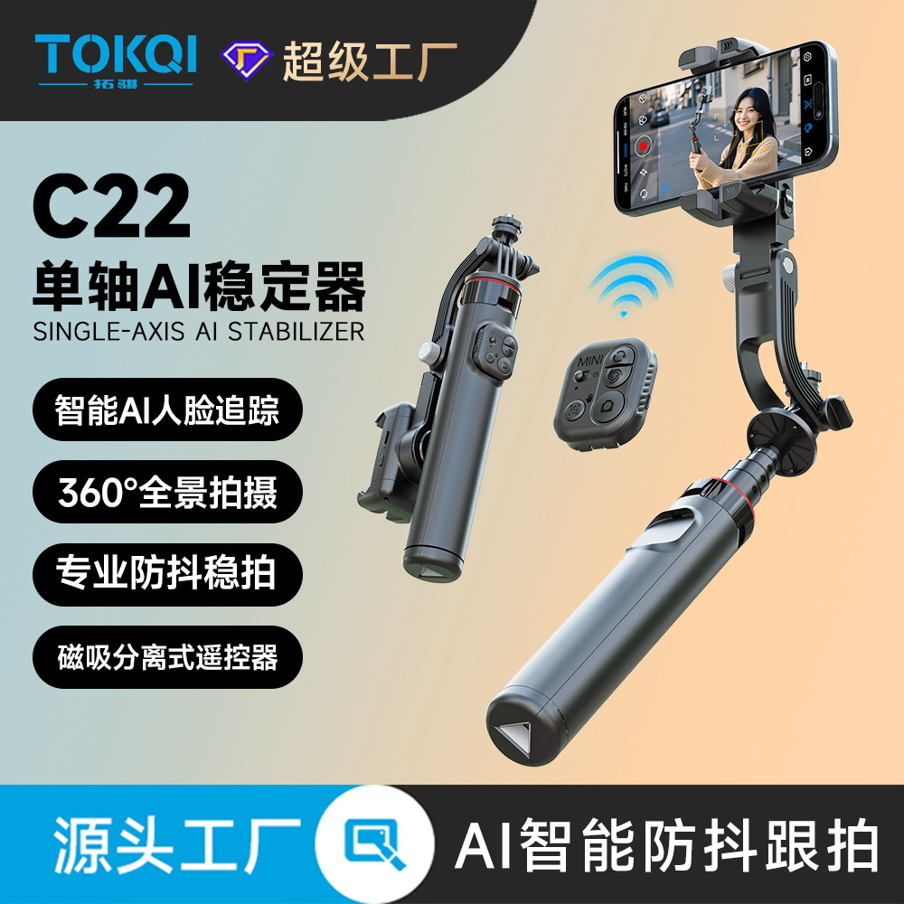 Одноосевой стабилизатор TOKQI C22 с интеллектуальным слежением за лицом