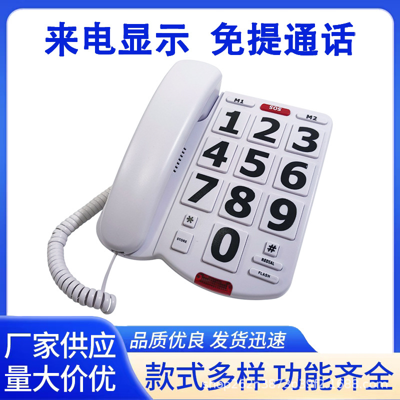 Проводной телефон для дома с большими кнопками, фиксированный, для пожилых, три группы быстрого набора