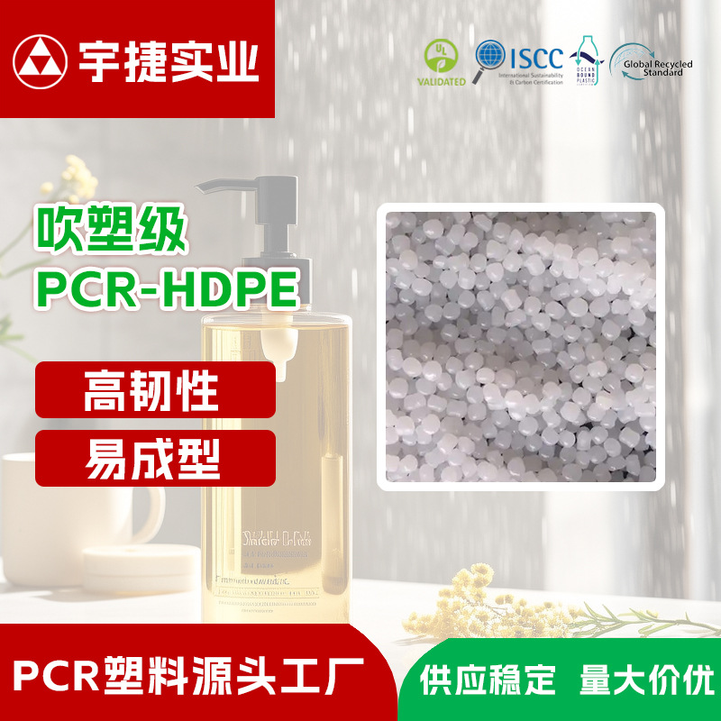 Гранулы для экструзии Blow Molding Pcr-Hdpe 30%-100% переработанные после потребления высокий индекс плавления высокая прочность GRS сертифицированный
