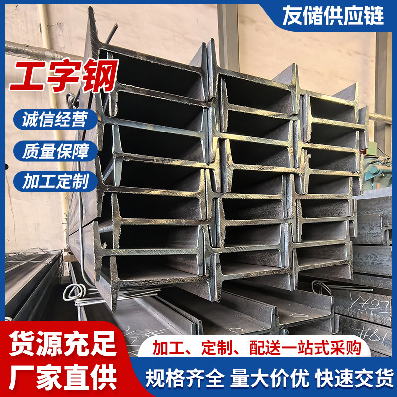 Производитель из Тяньцзиня в наличии, строительная инженерия, несущая I-балка Q235B, заводская опора для RV, горячее цинкование