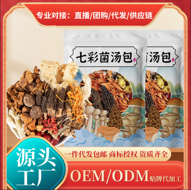 Специальный цветной грибной суп из Юньнани, стиль TikTok, оптовая продажа, сухие продукты, пакет для супа с грибами морчелла для хот-пота
