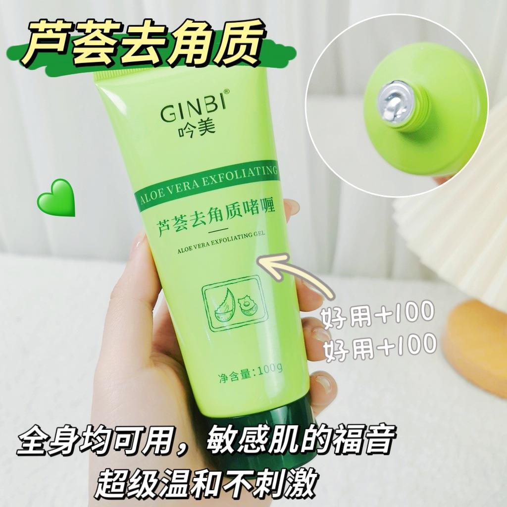 Yinmei Facial Scrub Exfoliating Gel
