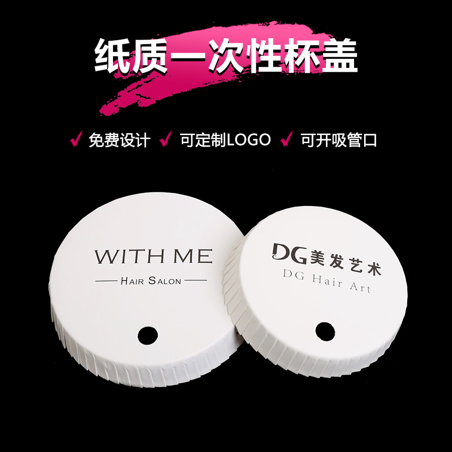Hotel disposable cup lid paper printed logo hotel guest room B & B barber shop open-hole cup lid meeting room