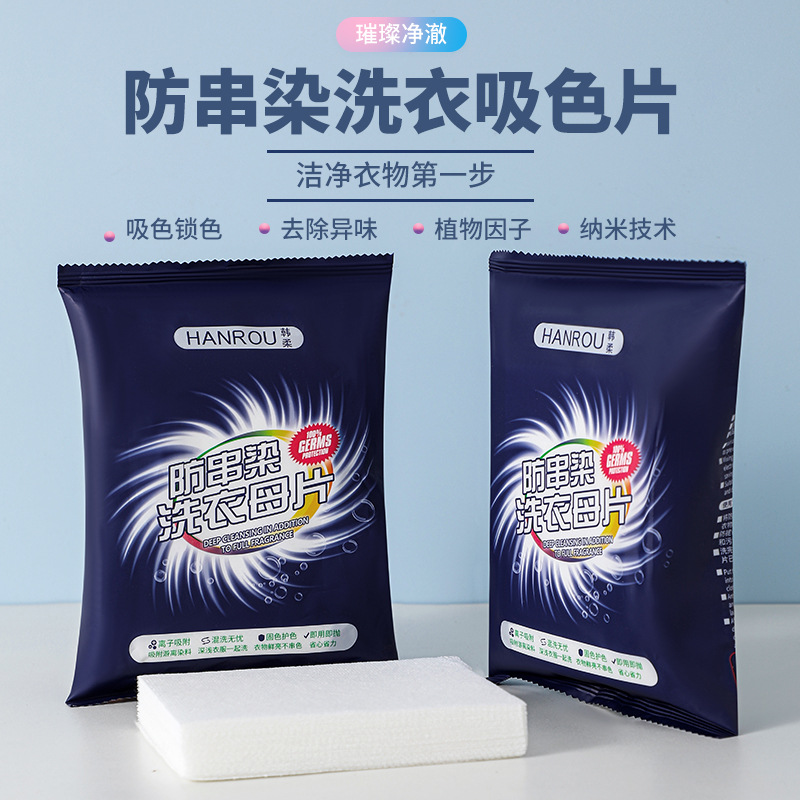 Цветной мастер-лист, поглощающий цвет, анти-кросс-окрашивающий лист, нано-стирка, смешанная стиральная машина, одежда, лист для очистки воды от перекрестного окрашивания