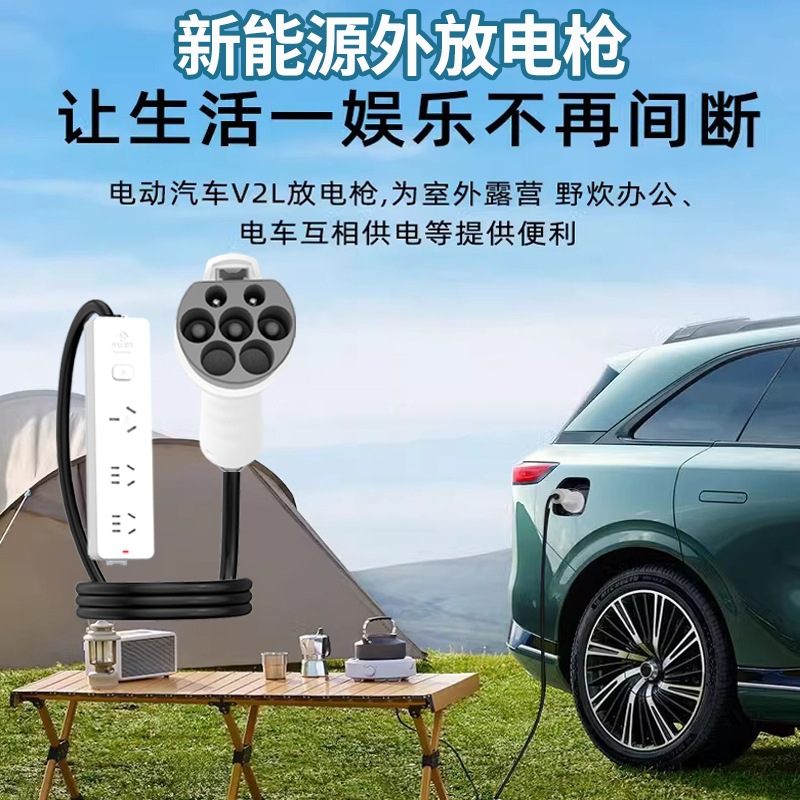 Than Yadi Ideal Nezha Zero Running New Energy Electric Vehicle Discharge Gun Conversion Plug-In Socket Outdoor Artifact