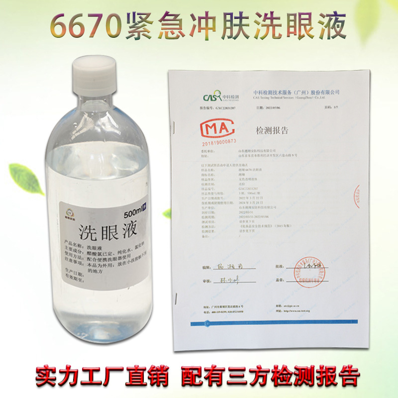 Yuexiang Wholesale Dropshipping Simple Wall-Mounted Portable Eyewash Bottle Eyewash 6670 Emergency Skin Rinse Eyewash