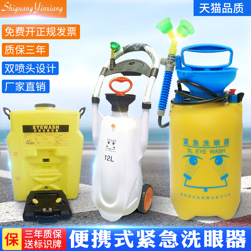 Portable Eyewash Mobile Dual-Port 3L5L12L Laboratory Emergency Eyewash Industrial Factory Inspection