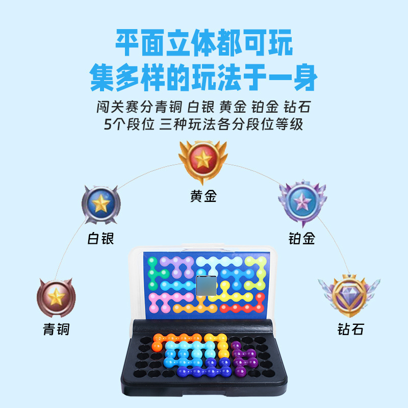 3D Wisdom Battle Children's Wisdom Intelligence Magic Beads Children's Spatial Logic Training Fever Brain DIY Toy