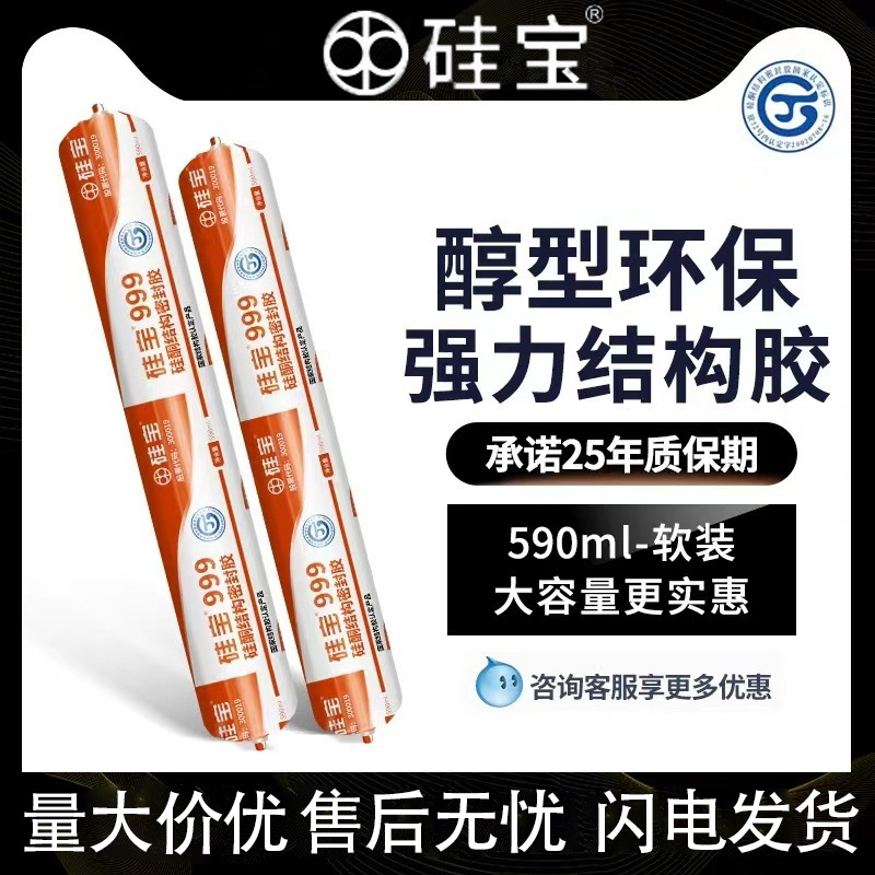 Silbao 999 нейтральный силиконовый герметик для строительных вентилируемых фасадов, герметик для дверей и окон, высокопрочный структурный клей