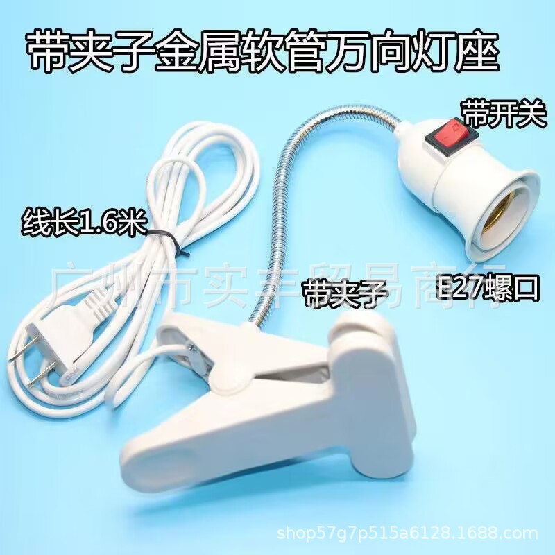 E27 clip metal desk lamp screw lamp holder bulb energy-saving lamp hose universal led lamp dormitory learning lamp holder