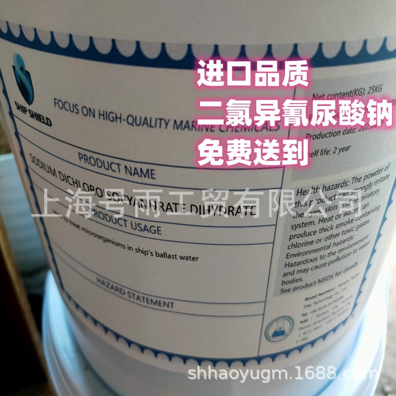 Dichlorotrichlorous Acid Sodium Urate Disinfectant and Bactericide Shanghai Haoyu Free Delivery to Door Raw Materials Wholesale Imported Quality