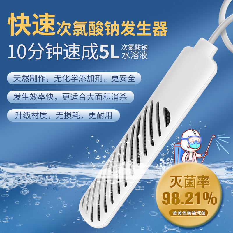 84 Liquid Manufacturing Machine Homemade Portable Household 84 Water Generator Sterilization Sodium Hypochlorite Water Generator